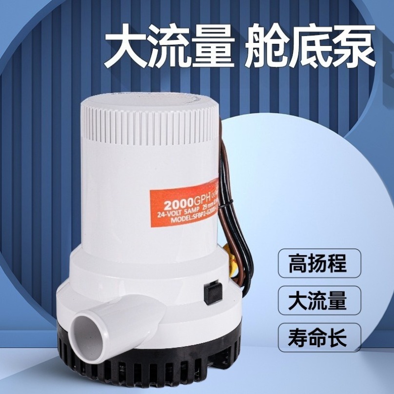 ปั๊มน้ำแบบจุ่มใต้น้ำแรงดันสูง, - Fishing Boat Bilge Pump บทวิจารณ์และราคา
